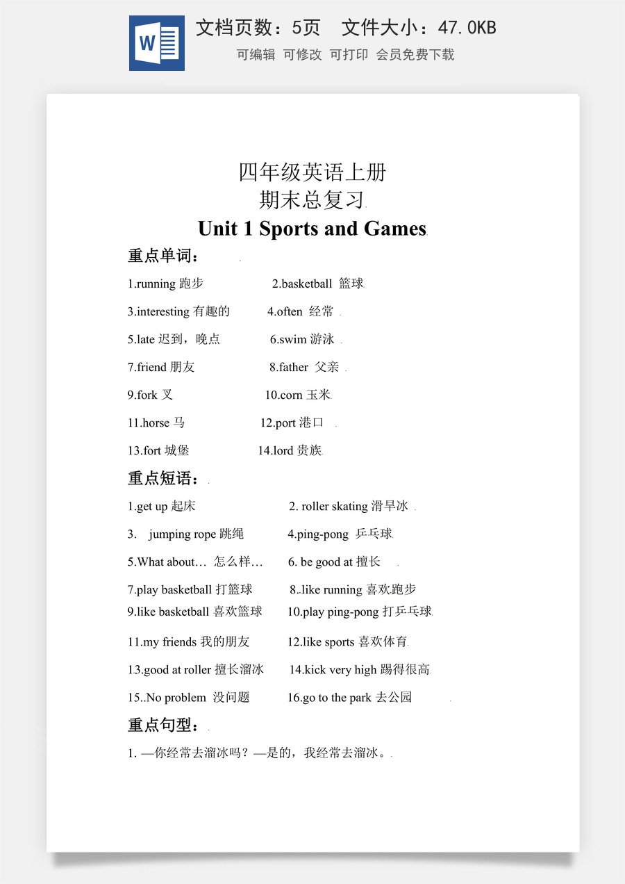 小学英语人教版一年级起点【期末复习】知识梳理+巩固练习 四年级英语上册 Unit 1 Sports and Games 人教新起点（含答案）.docx